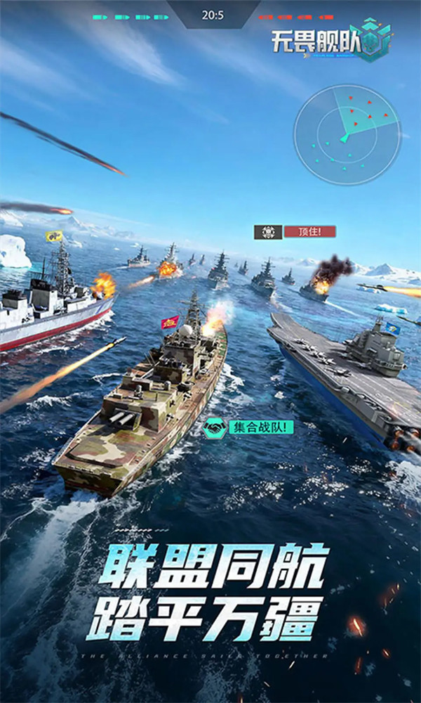 无畏舰队中文版