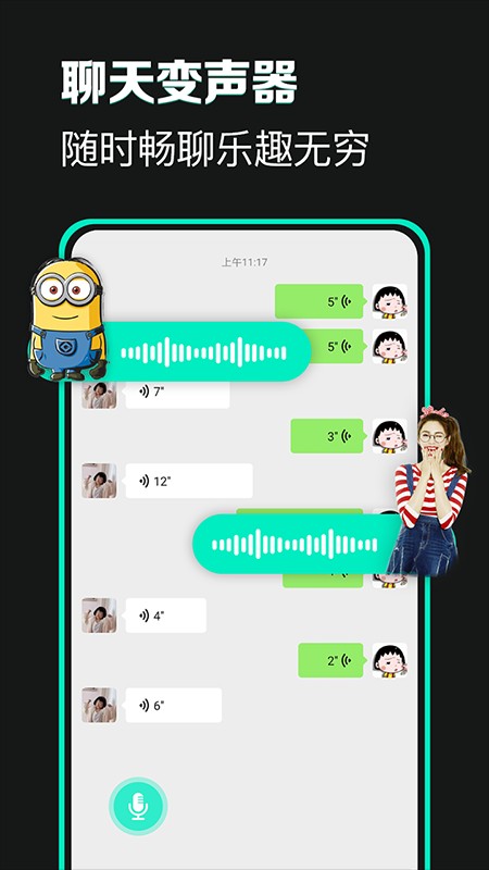 一秒语音包