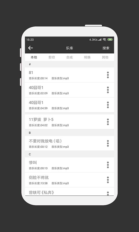 MP3剪辑器
