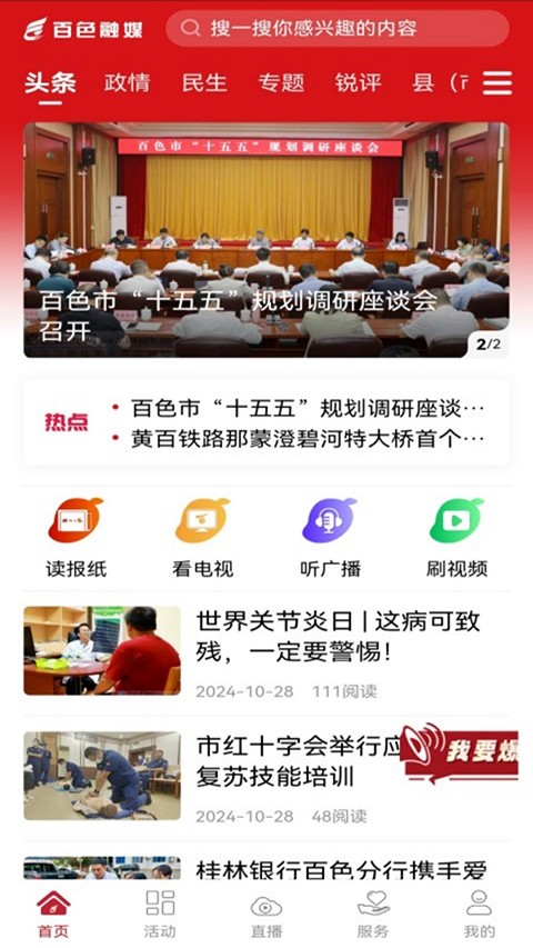 右江日报