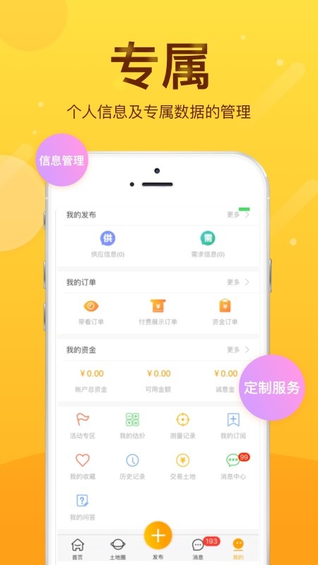 土流网测亩仪