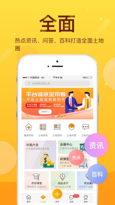 土流网测亩仪