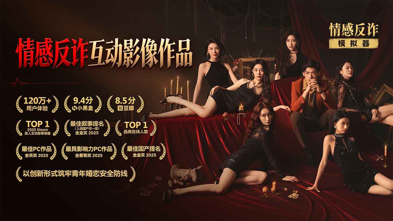 情感反诈模拟器最新版