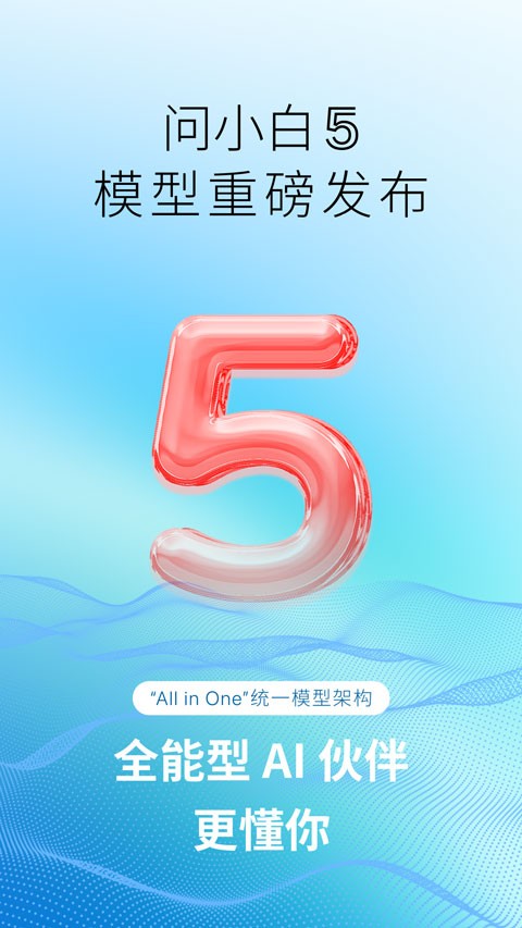 问小白极速版