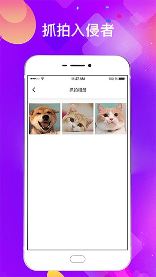 私密应用锁