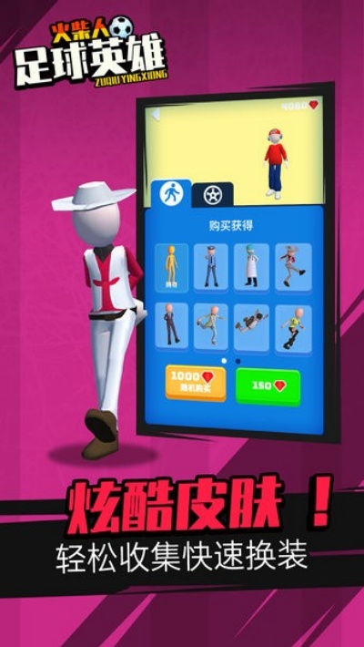 火柴人足球英雄手机版