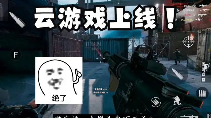 云生死狙击2手机版