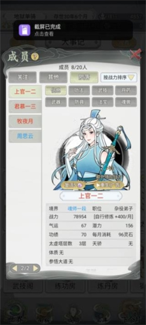 不一样的修仙宗门手游