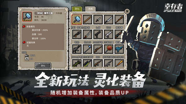 幸存者危城全武器解锁无敌版