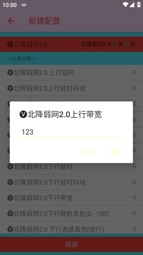 北降弱网2.0