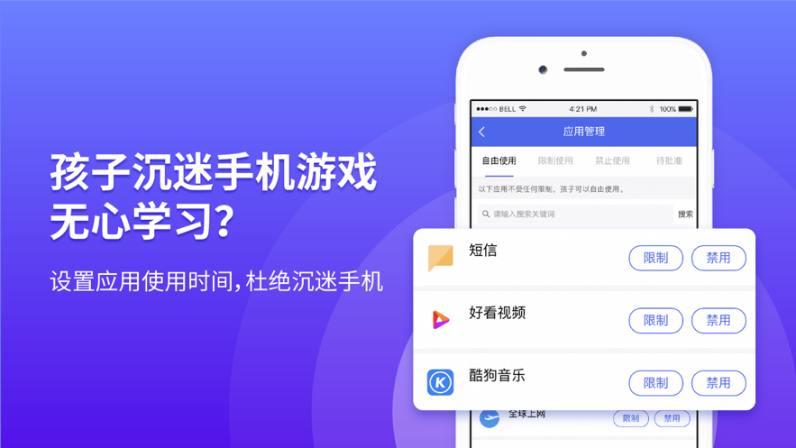 阳光守护家长版