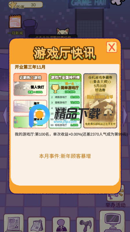 开家游戏厅安卓版
