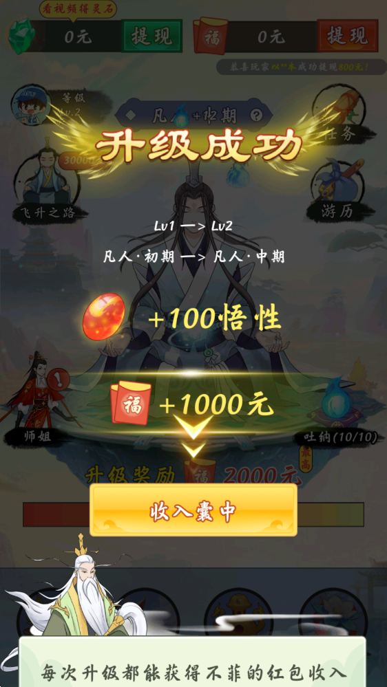 简单修仙安卓版