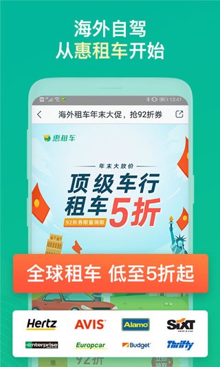 惠租车