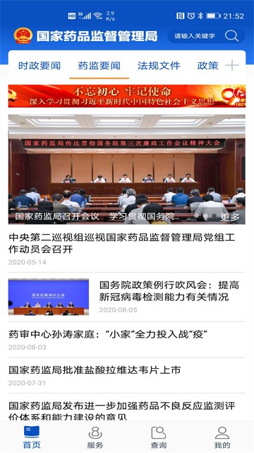 中国药品监管