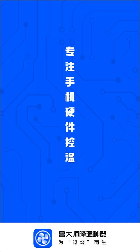鲁大师降温神器