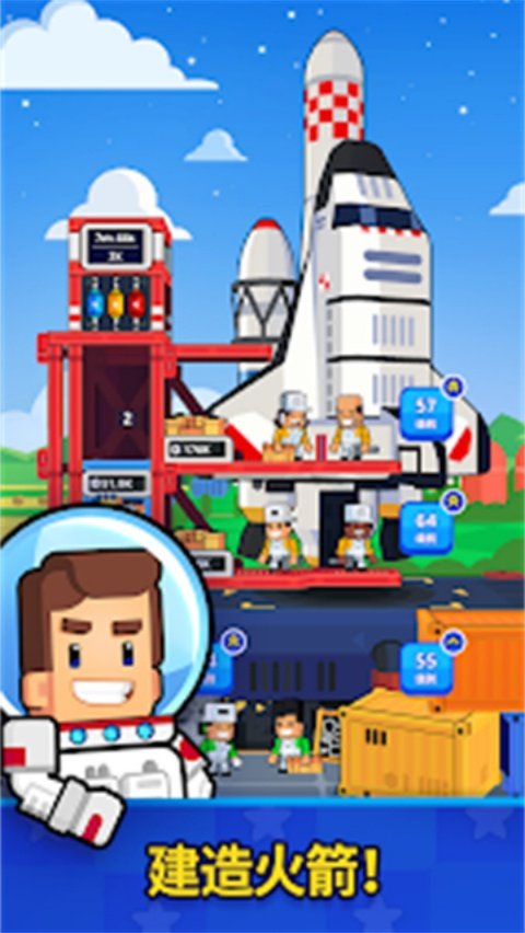 Rocket Star中文版