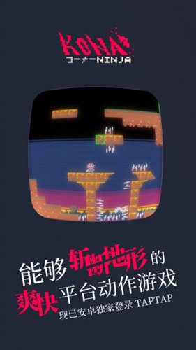 科纳忍者中文版