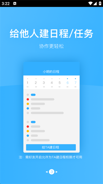 微约日历