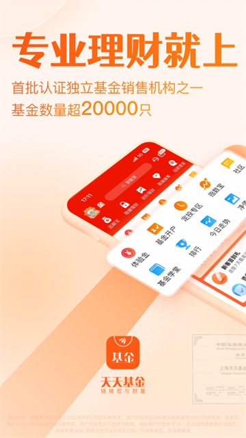天天基金app手机版