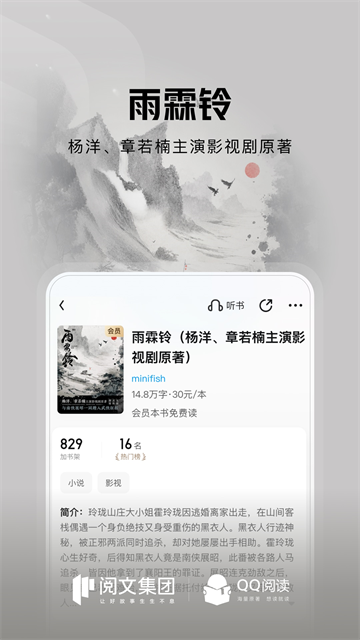 QQ阅读iPad版