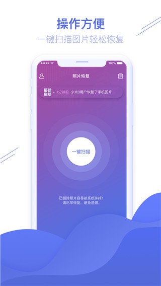 照片恢复精灵