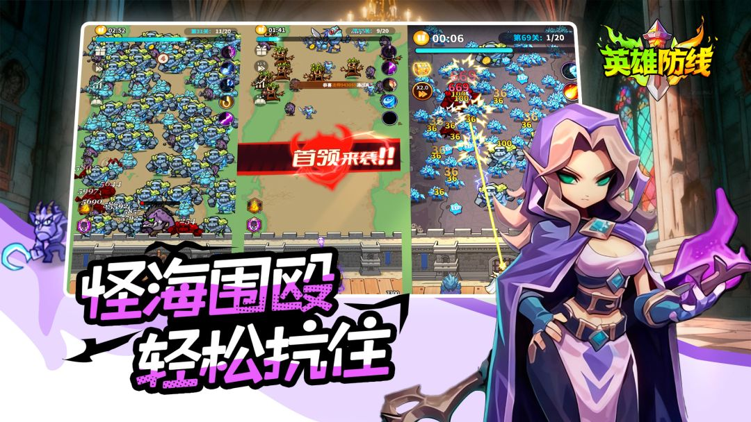 英雄防线官方版
