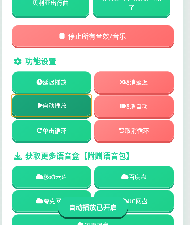 贝利亚语音盒