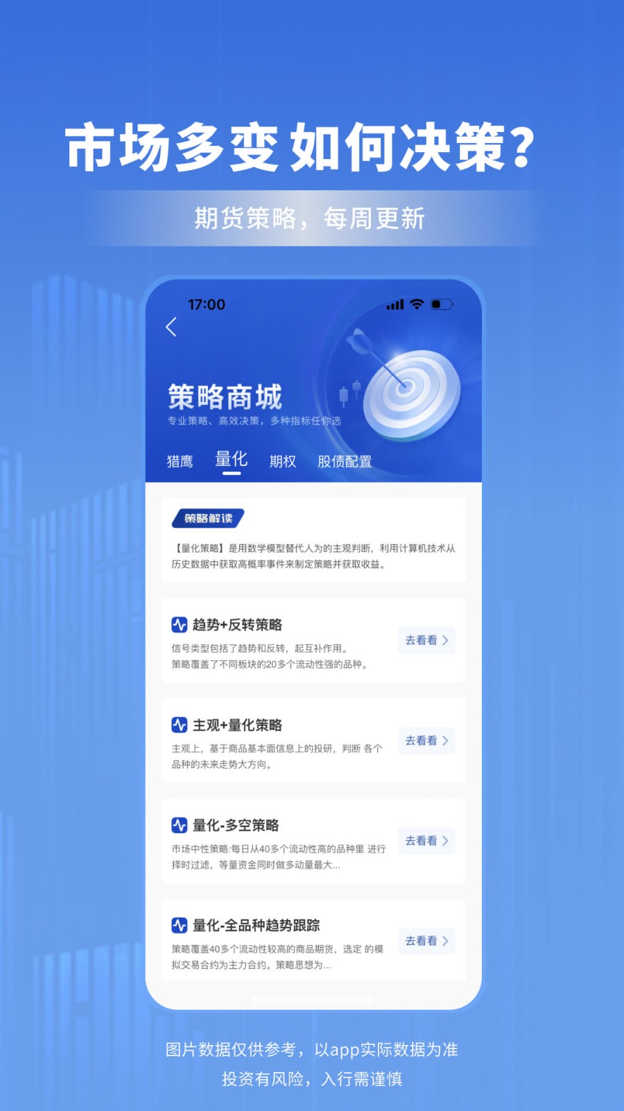 南华期货App