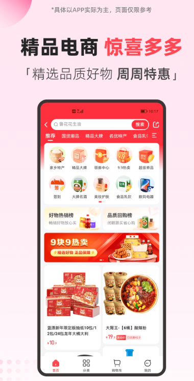 翼支付App