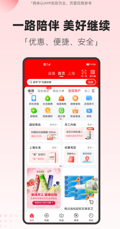 翼支付App