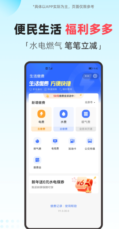翼支付App
