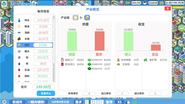 天际都市物语中文版