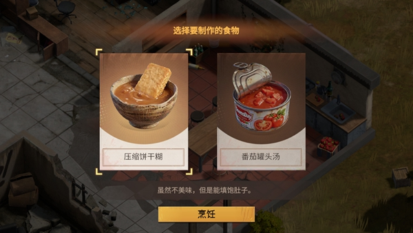 世界末日最后生还者汉化版
