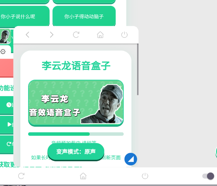 李云龙语音盒