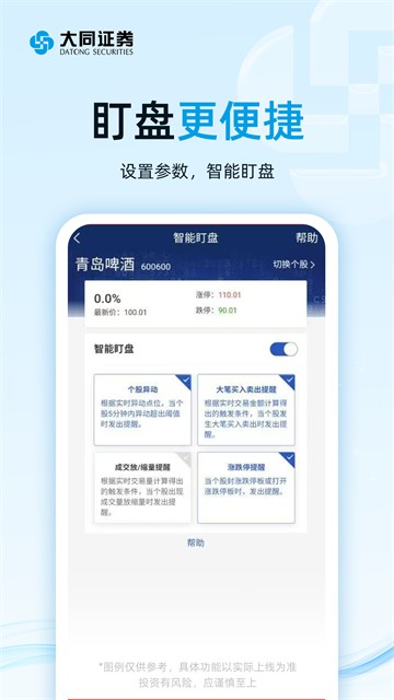 大同证券