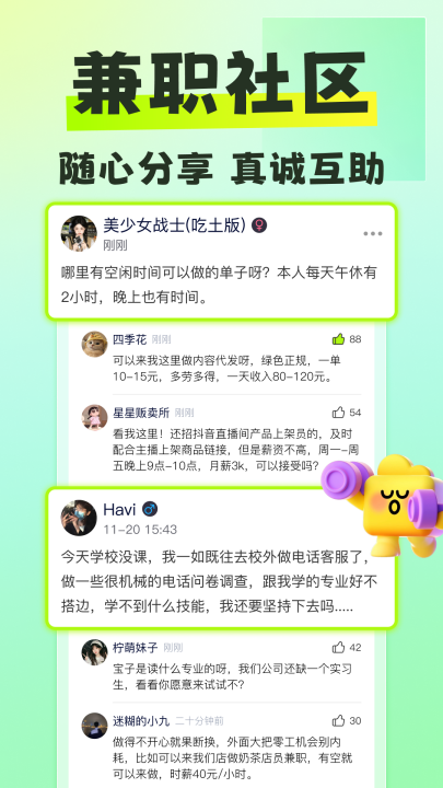 躺平兼职
