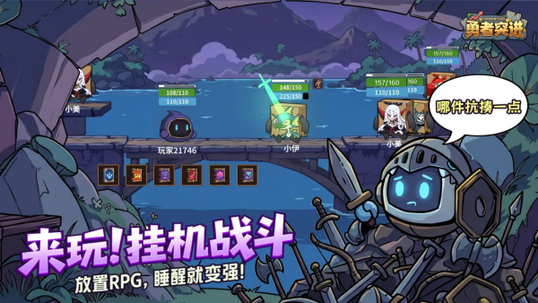 勇者突进中文版