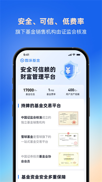 雪球基金