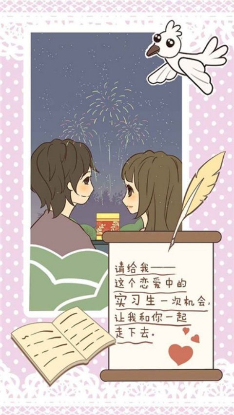 恋爱实习生官方版