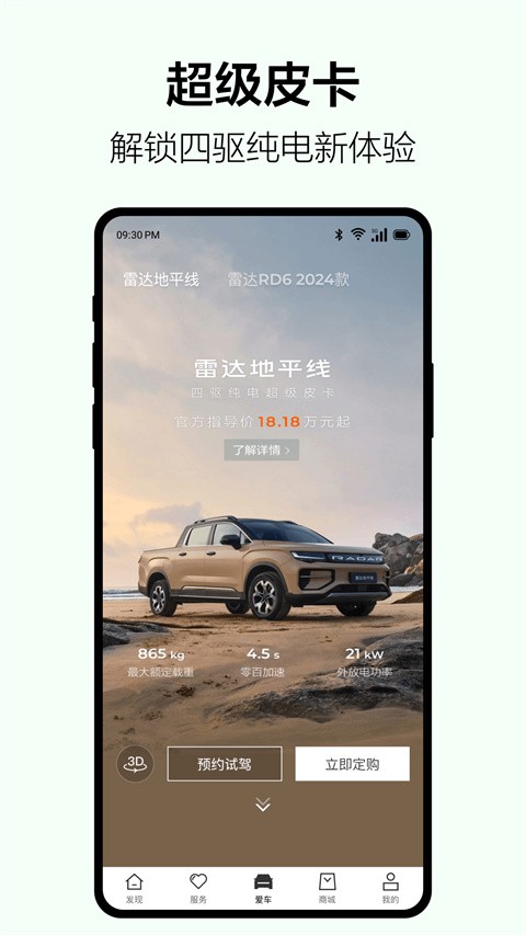 吉利雷达