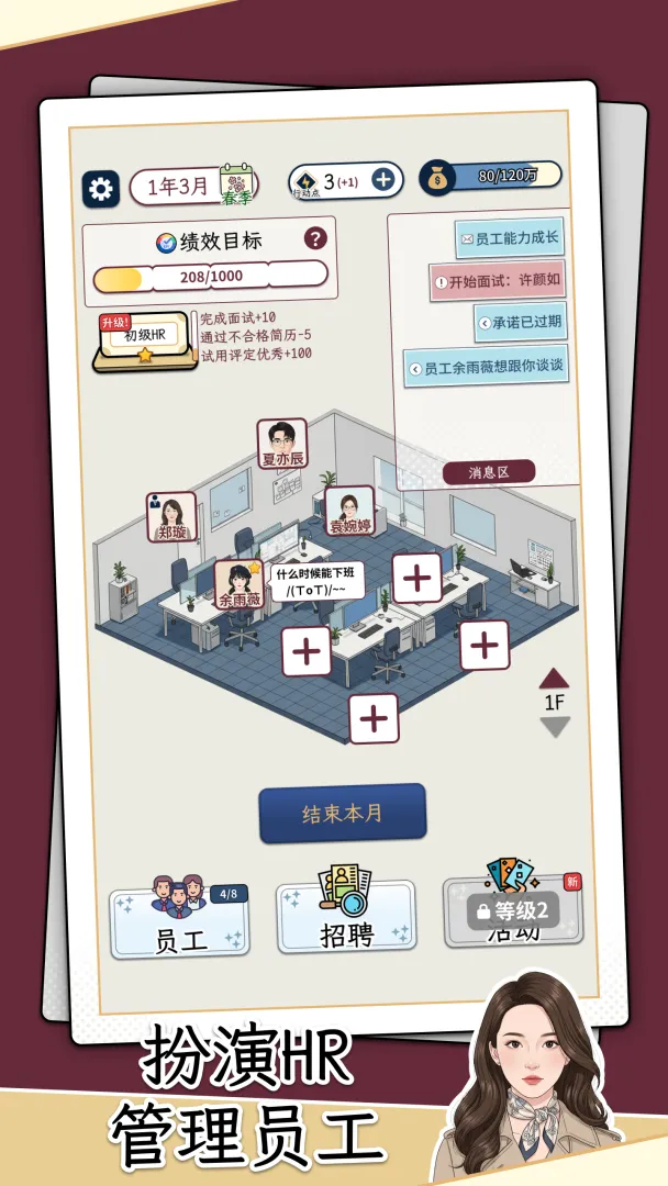 HR模拟器最新版