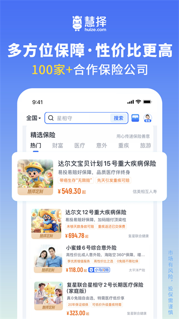慧择保险