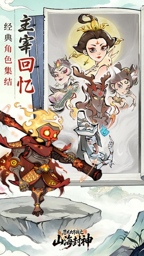 忍术大作战山海封神汉化版