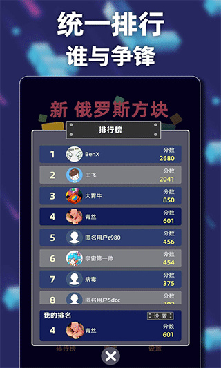 新俄罗斯方块无广告