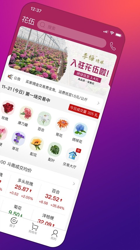 花伍鲜花