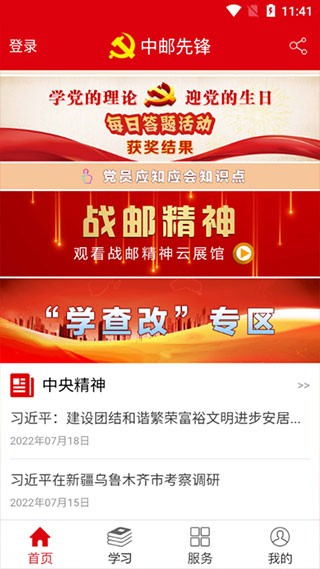 中邮先锋