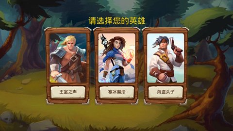 勇者大陆英雄最新版