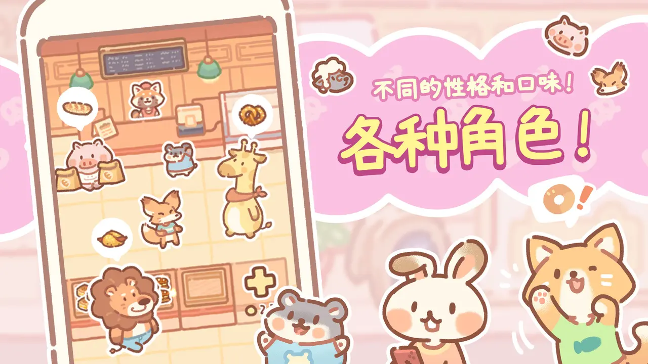 小熊面包店最新版