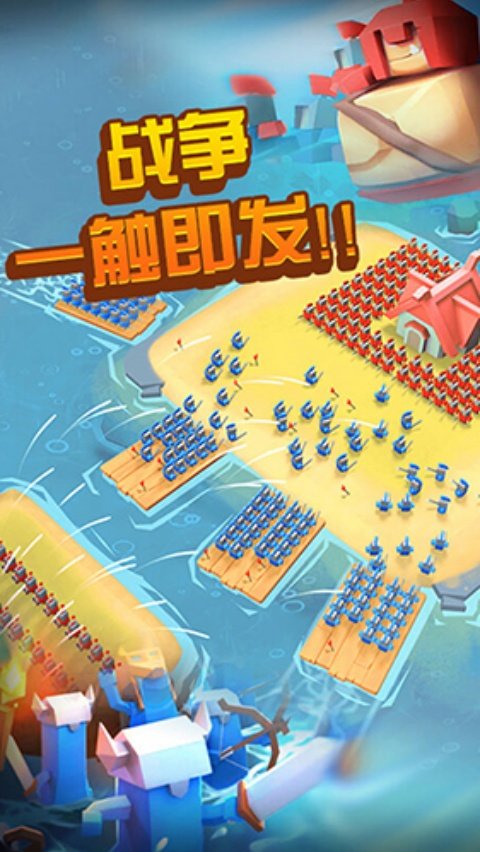 海岛争夺战3D手机版
